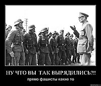 НУ ЧТО ВЫ  ТАК ВЫРЯДИЛИСЬ?!! прямо фашисты какие то