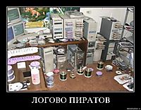 ЛОГОВО ПИРАТОВ 
