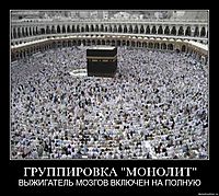 ГРУППИРОВКА "МОНОЛИТ" ВЫЖИГАТЕЛЬ МОЗГОВ ВКЛЮЧЕН НА ПОЛНУЮ