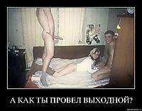 А КАК ТЫ ПРОВЕЛ ВЫХОДНОЙ? 
