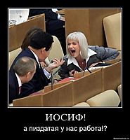 ИОСИФ! а пиздатая у нас работа!?