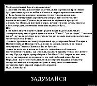 ЗАДУМАЙСЯ 