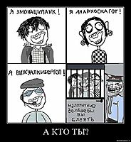 А КТО ТЫ? 