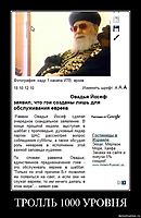 ТРОЛЛЬ 1000 УРОВНЯ 
