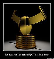 ЗА ЗАСЛУГИ ПЕРЕД ОТЕЧЕСТВОМ 
