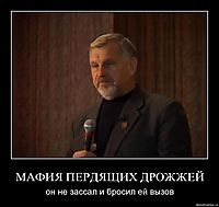 МАФИЯ ПЕРДЯЩИХ ДРОЖЖЕЙ он не зассал и бросил ей вызов