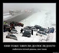 ОНИ ТОЖЕ ТЯНУЛИ ДО ПОСЛЕДНЕГО любители летней резины, они такие