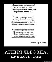 АГНИЯ ЛЬВОВНА, как в воду глядела