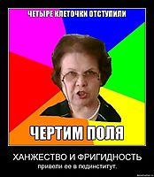 ХАНЖЕСТВО И ФРИГИДНОСТЬ привели ее в пединститут.