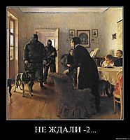 НЕ ЖДАЛИ -2... 