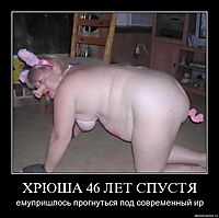 ХРЮША 46 ЛЕТ СПУСТЯ емупришлось прогнуться под современный ир