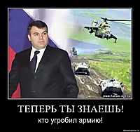 ТЕПЕРЬ ТЫ ЗНАЕШЬ! кто угробил армию!