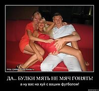 ДА.. БУЛКИ МЯТЬ НЕ МЯЧ ГОНЯТЬ! а ну вас на хуй с вашим футболом!