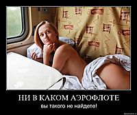 НИ В КАКОМ АЭРОФЛОТЕ вы такого не найдете!