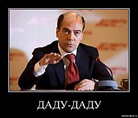 ДАДУ-ДАДУ 