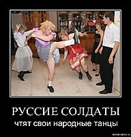 РУССИЕ СОЛДАТЫ чтят свои народные танцы