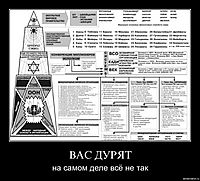 ВАС ДУРЯТ на самом деле всё не так