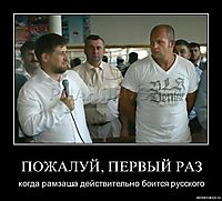 ПОЖАЛУЙ, ПЕРВЫЙ РАЗ когда рамзаша действительно боится русского
