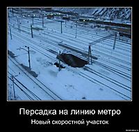 Персадка на линию метро Новый скоростной участок