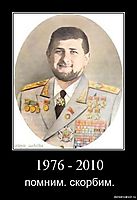 1976 - 2010 помним. скорбим.