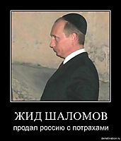 ЖИД ШАЛОМОВ продал россию с потрахами