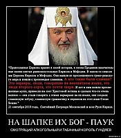 НА ШАПКЕ ИХ БОГ - ПАУК СМОТРЯЩИЙ АЛКОГОЛЬНЫЙ И ТАБАЧНЫЙ КОРОЛЬ ГУНДЯЕВ