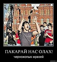 ПАКАРАЙ НАС ОЛАХ! черножопых мразей