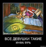 ВСЕ ДЕВУШКИ ТАКИЕ ИНФА 99%