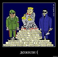 дожили ( 