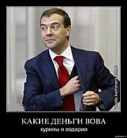 КАКИЕ ДЕНЬГИ ВОВА курилы я подарил