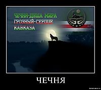 ЧЕЧНЯ 