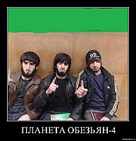 ПЛАНЕТА ОБЕЗЬЯН-4 