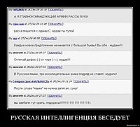 РУССКАЯ ИНТЕЛЛИГЕНЦИЯ БЕСЕДУЕТ 