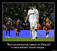 Чем отличается такси от Реала? в такси влезает только четыре...