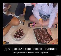 ДРУГ, ДЕЛАЮЩИЙ ФОТОГРАФИИ