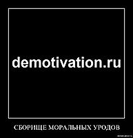 СБОРИЩЕ МОРАЛЬНЫХ УРОДОВ 