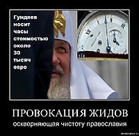 ПРОВОКАЦИЯ ЖИДOВ оскверняющая чистоту православия
