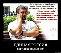 ЕДИНАЯ РОССИЯ партия реальных дел