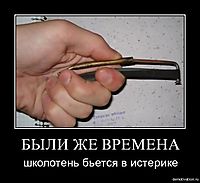 БЫЛИ ЖЕ ВРЕМЕНА школотень бьется в истерике