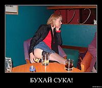 БУХАЙ СУКА! 