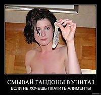 СМЫВАЙ ГАНДОНЫ В УНИТАЗ ЕСЛИ НЕ ХОЧЕШЬ ПЛАТИТЬ АЛИМЕНТЫ