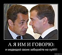 А Я ИМ И ГОВОРЮ: и медведей своих забирайте на хуй!!!!
