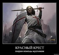 КРАСНЫЙ КРЕСТ скорая помощь муслимам