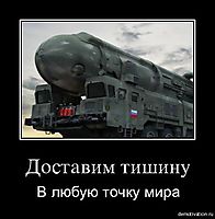 Доставим тишину В любую точку мира