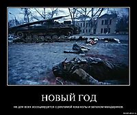 НОВЫЙ ГОД не для всех ассоциируется с рекламой кока-колы и запахом мандаринов.