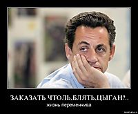 ЗАКАЗАТЬ ЧТОЛЬ,БЛЯТЬ,ЦЫГАН?.. жизнь переменчива