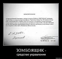 ЗОМБОЯЩИК - средство управления