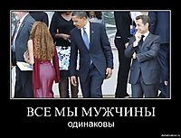 ВСЕ МЫ МУЖЧИНЫ одинаковы