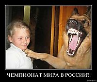 ЧЕМПИОНАТ МИРА В РОССИИ?! 