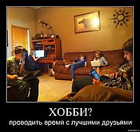 ХОББИ? проводить время с лучшими друзьями